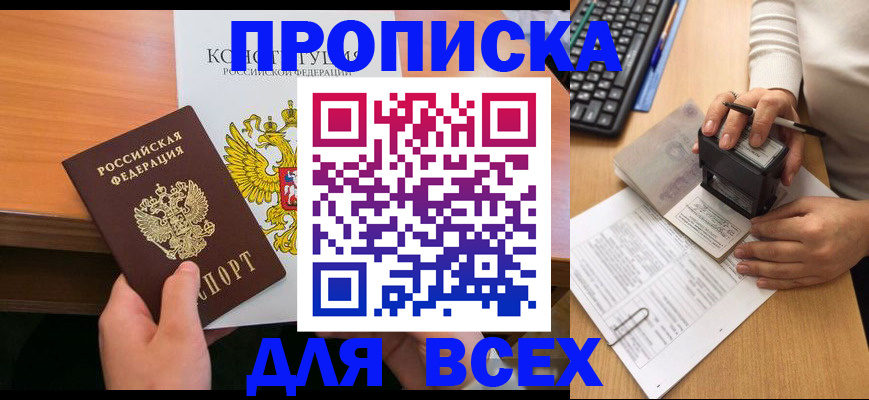 прописка от собственника в Адыгее